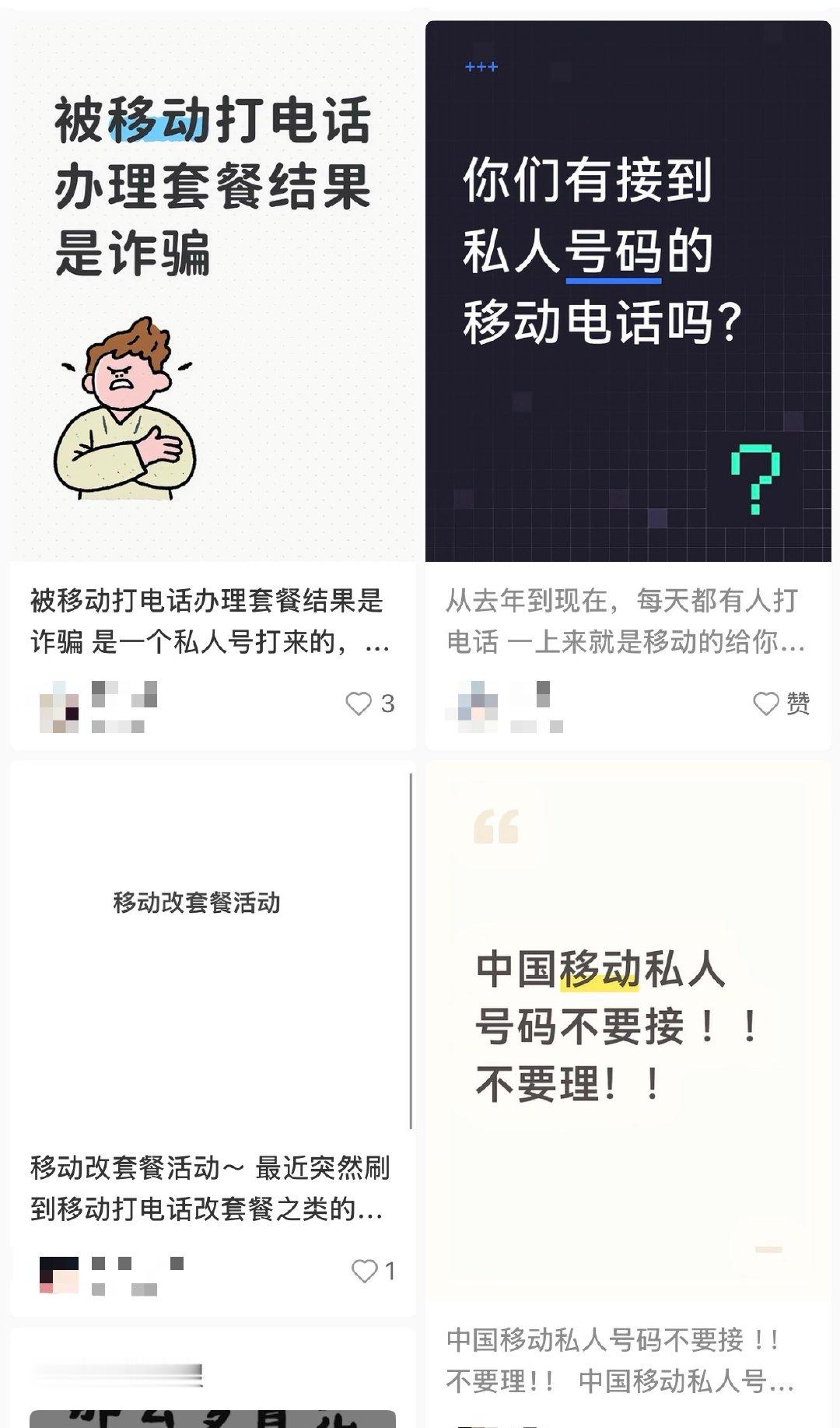 【私人号码自称移动客服频繁骚扰客户，10086回应私人号码频繁骚扰客户】近日，有