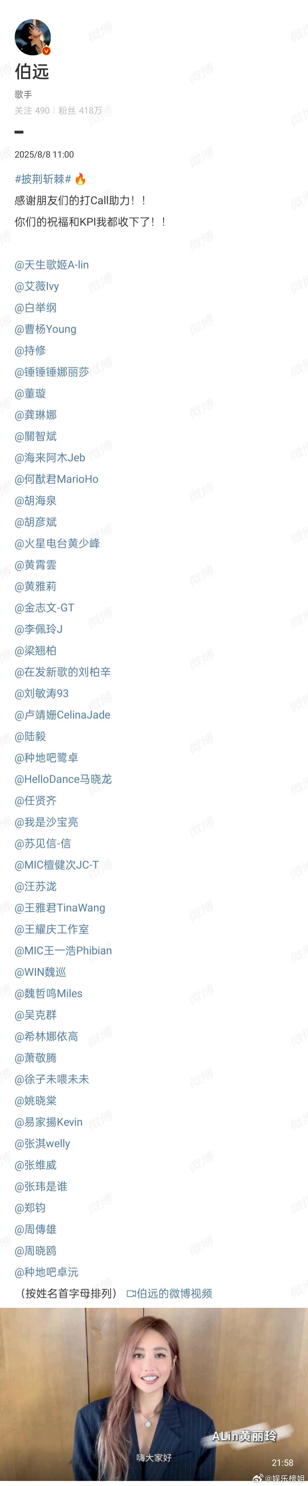 伯远按姓名首字母排列好多人啊.jpg[哆啦A梦吃惊] 披荆斩棘伯远打call团按