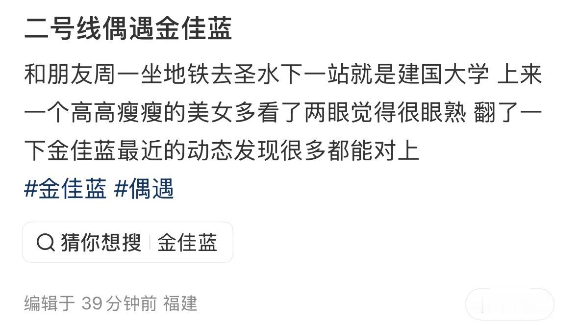 中网友在韩地铁偶遇金佳蓝 