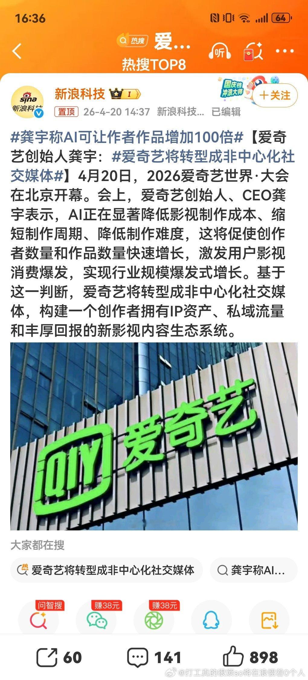 爱奇艺将转型成非中心化社交媒体疯了凭什么觉得“激发用户影视消费爆发”啊要知道刷抖