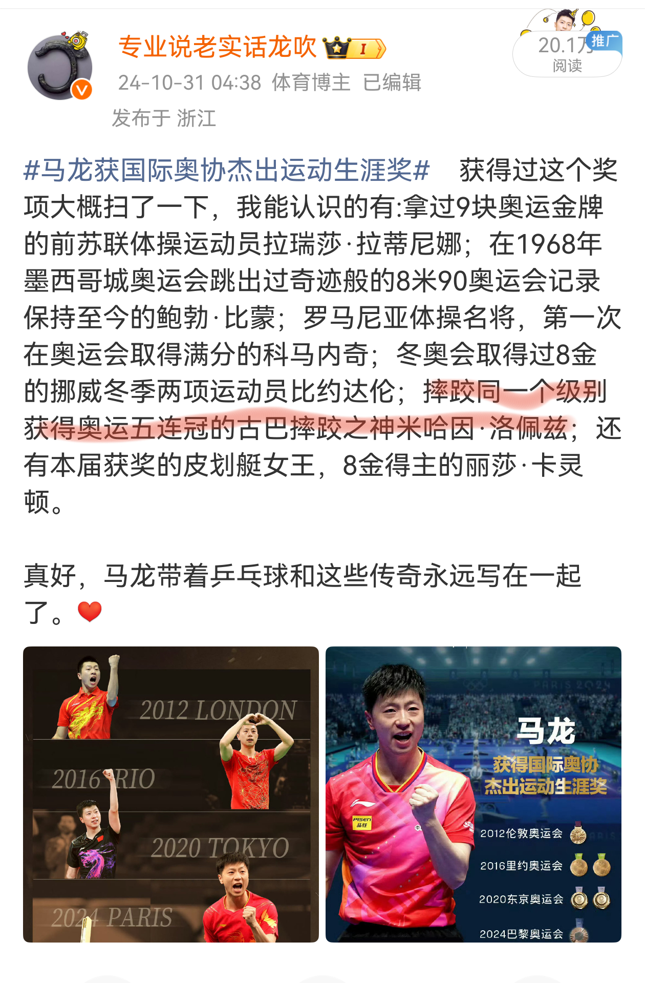 马龙乒坛历史第一人 突然想说，马龙是不是获得国际奥协大奖的时候了解到这个名字的你