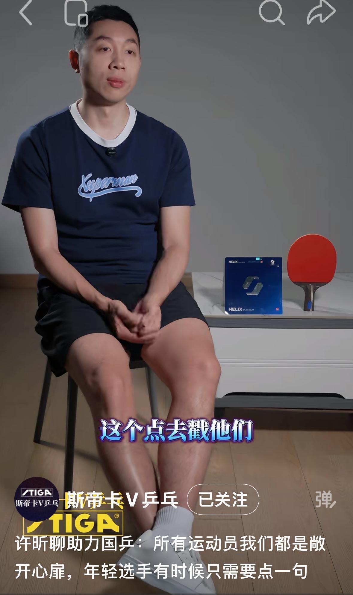 许昕谈伦敦世乒赛助力国乒：所有运动员我们都是敞开心扉，年轻选手有时候只需点一句！