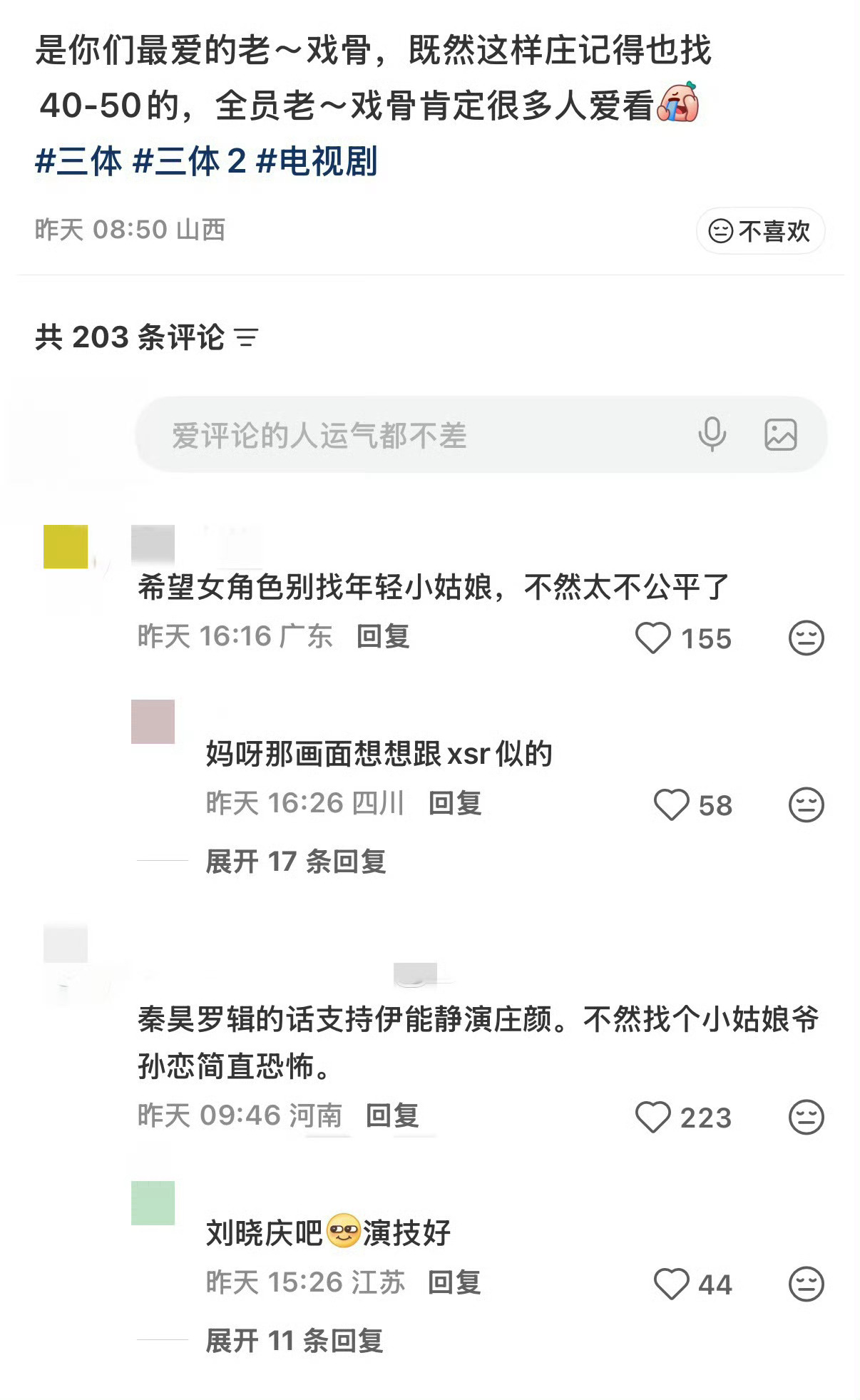 这个主意是很好的，要让四五十岁的人演二三十岁的人，那么就不要光给男演员这个机会 