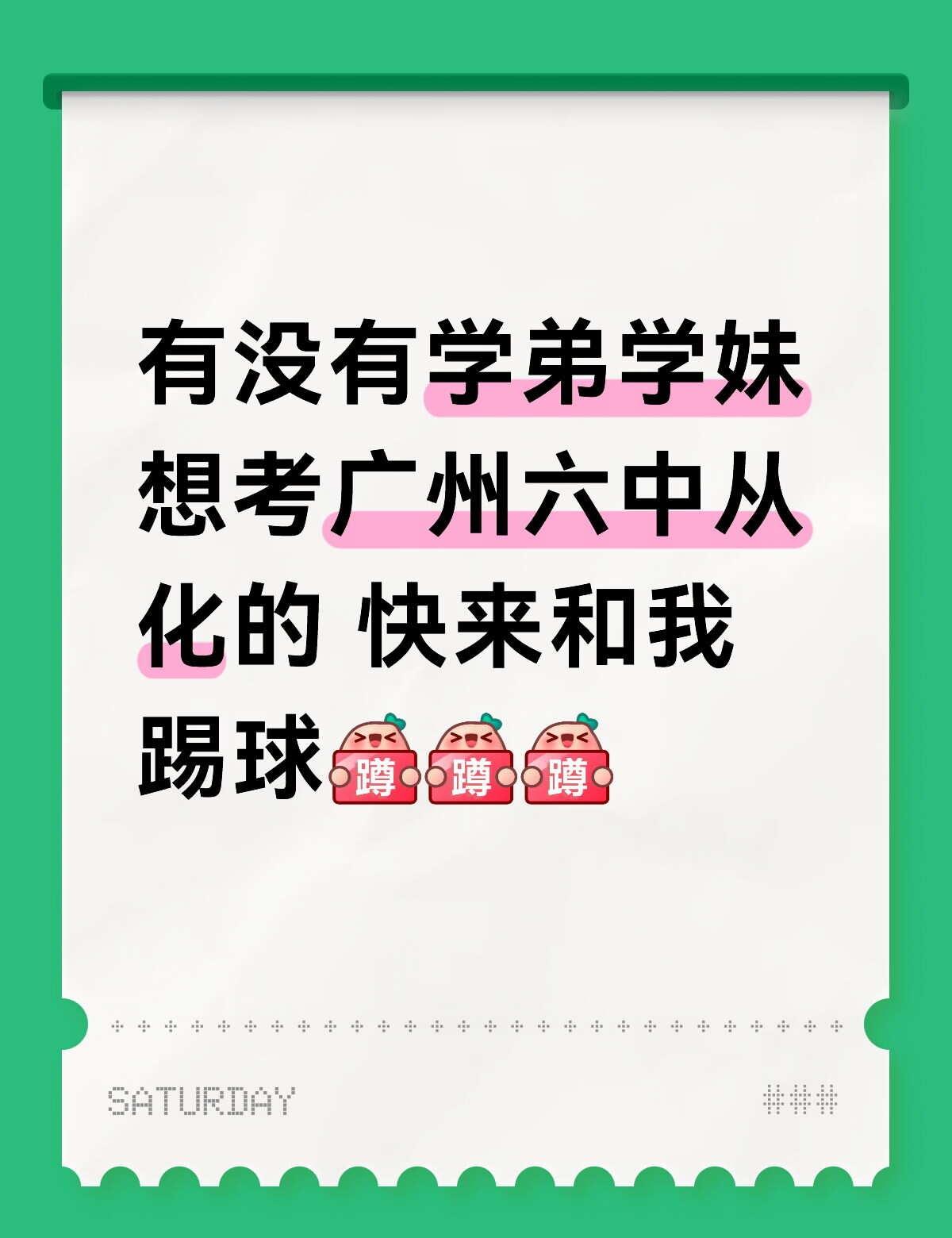 中学 中考 初中毕业 找学习搭子 中考上岸 初中 高中生 高中 广州六中 从化