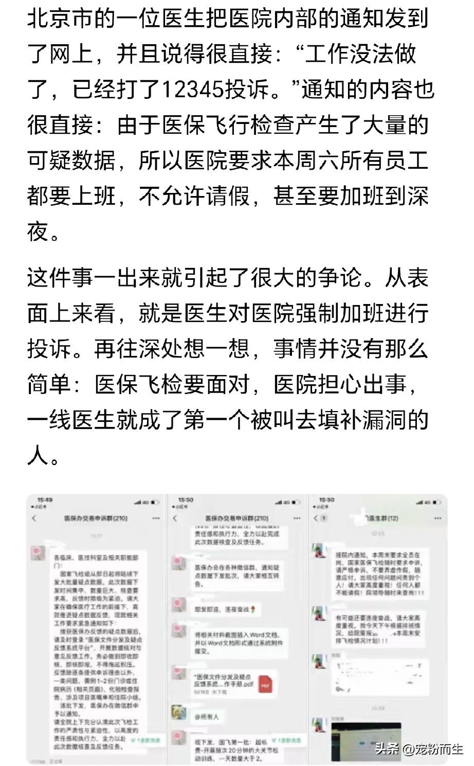 现在大家维权意识确实越来越强，这位医生直接把内部通知晒出来投诉，算是撕开了一层现