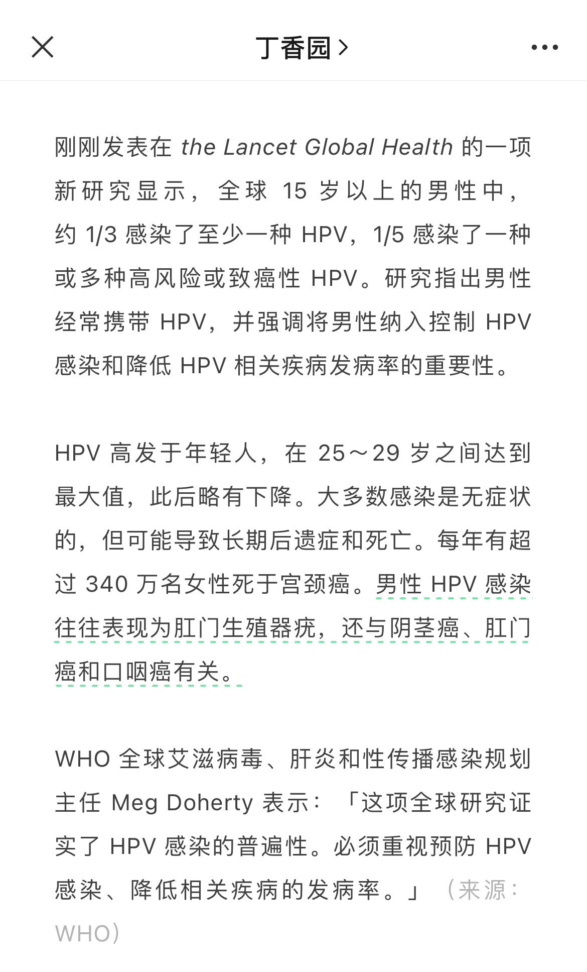 还是尽早推广男性接种HPV疫苗吧。世卫组织去年发文指出，全球男性HPV感染率为3