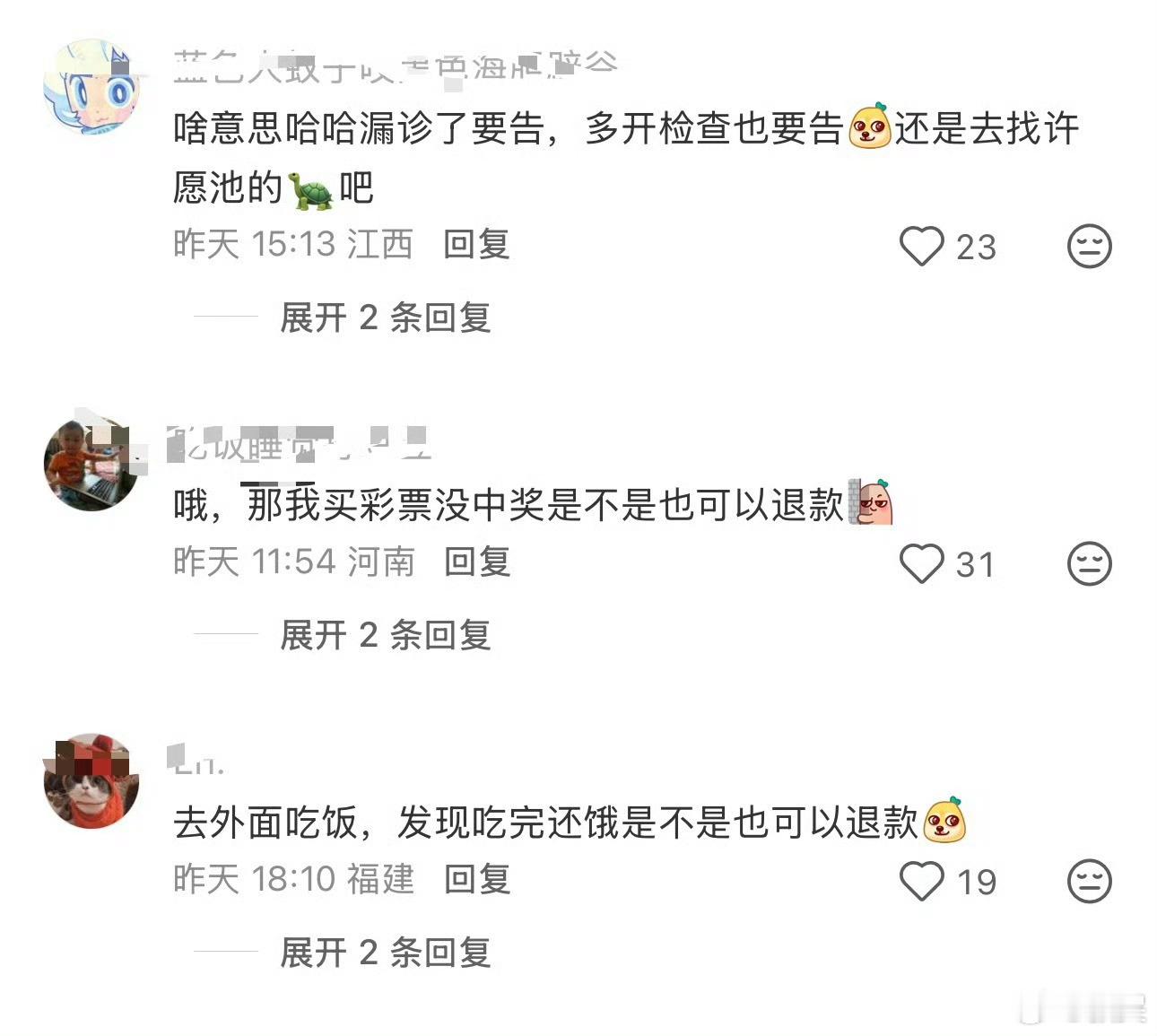 仅退款的风吹到了医疗界我感觉就是太惯着他们了，要严肃处理这个事情 