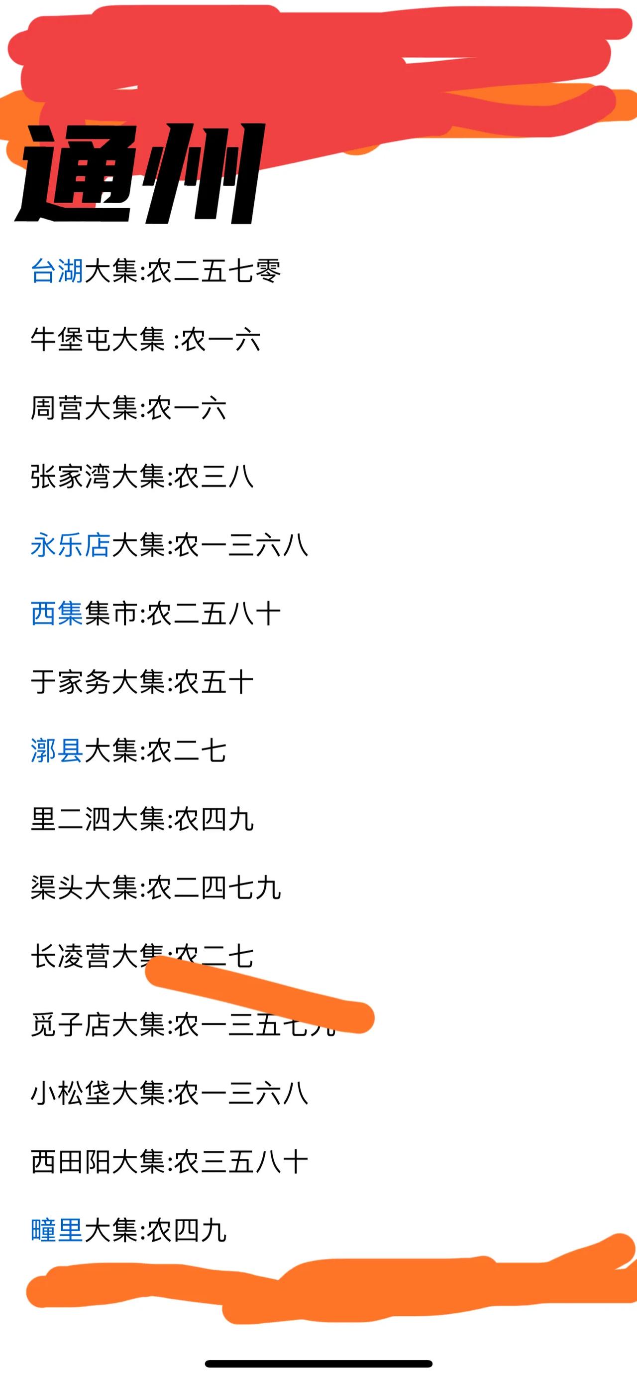 北京大集时间表北京人厉害了 由北京总结
