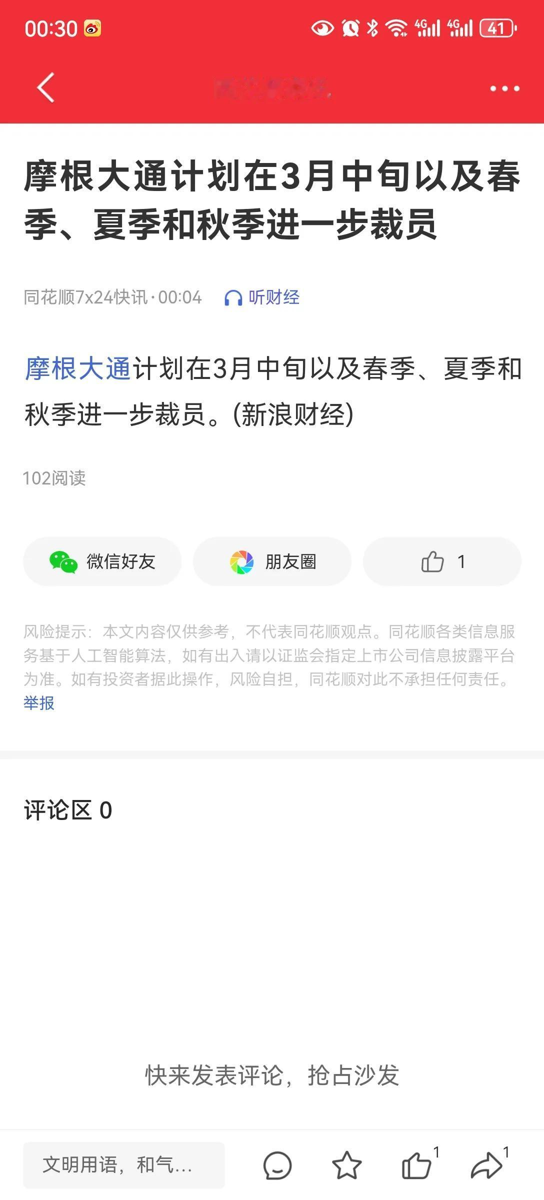 摩根大通裁员
意味着什么，这样的经济，金融跨国公司，裁员，是因为Deepseek