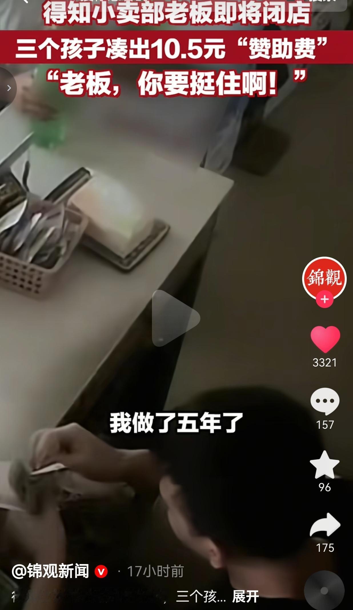 近日，在广州一间开了五年的小卖部。平日里，附近的孩子总爱来店里买零食、饮料，一来