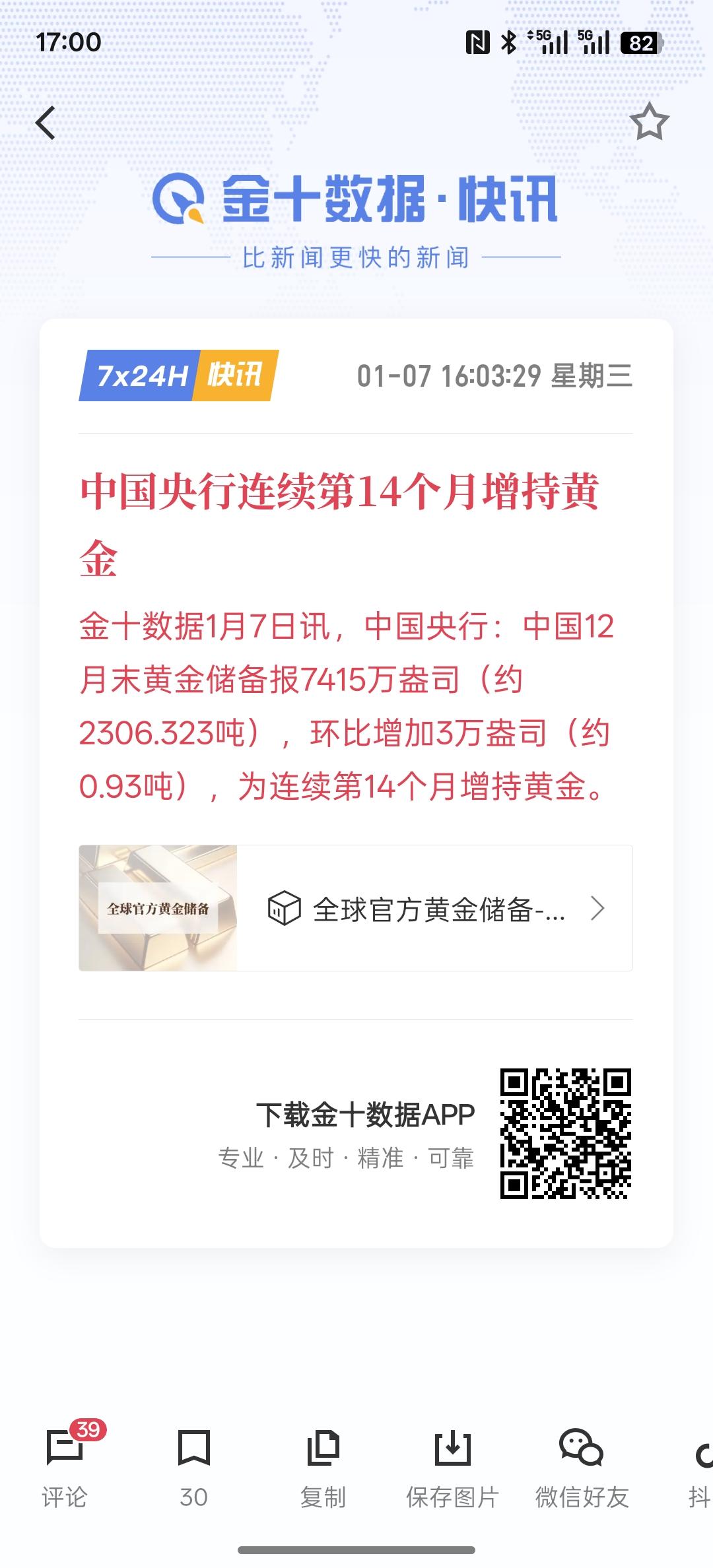 中国央行连续第14个月增持黄金，中国依然在大规模的购买黄金，那应该同样在抛售美债