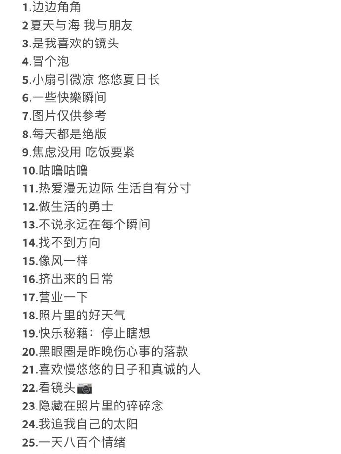 适合发朋友圈的简短文案🏪小众高级 
