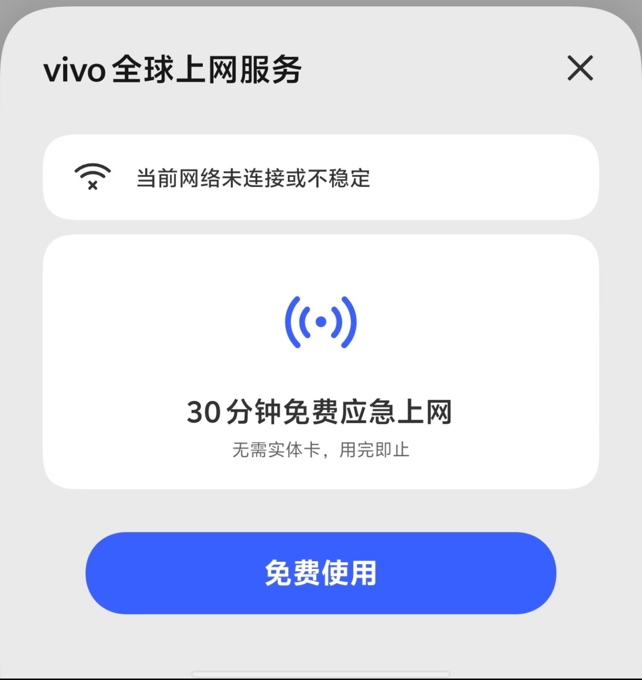 VIVO的无网上网好厉害的样子 ​​​