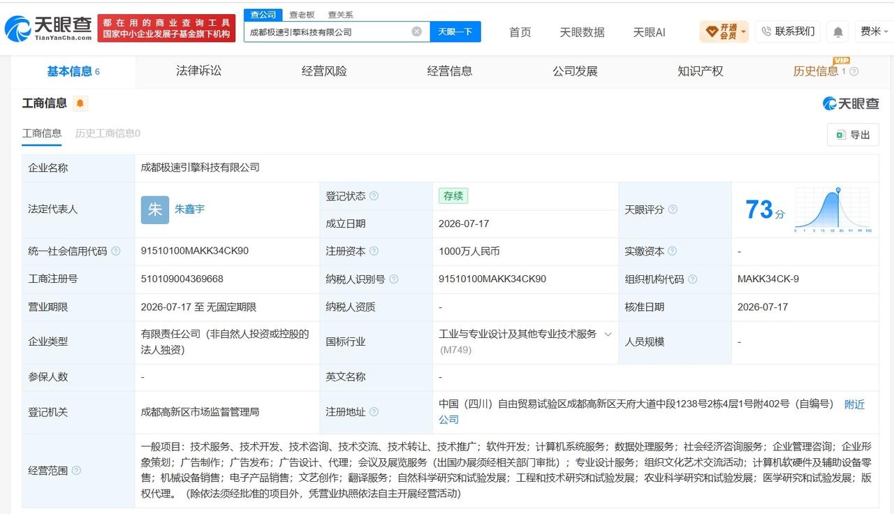 火山引擎在成都成立新科技公司 注册资本1000万

天眼查App显示，近日，成都