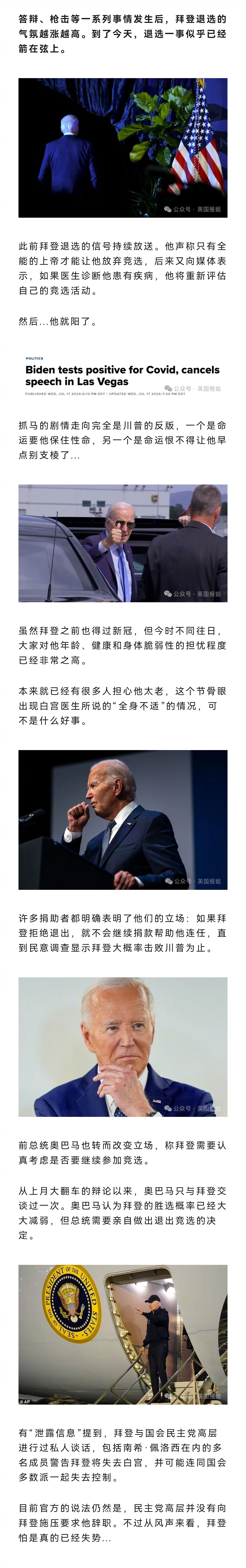 拜登被曝可能退出大选，众叛亲离被逼下台…与此同时川普携全家老小出面，和妻子大秀恩