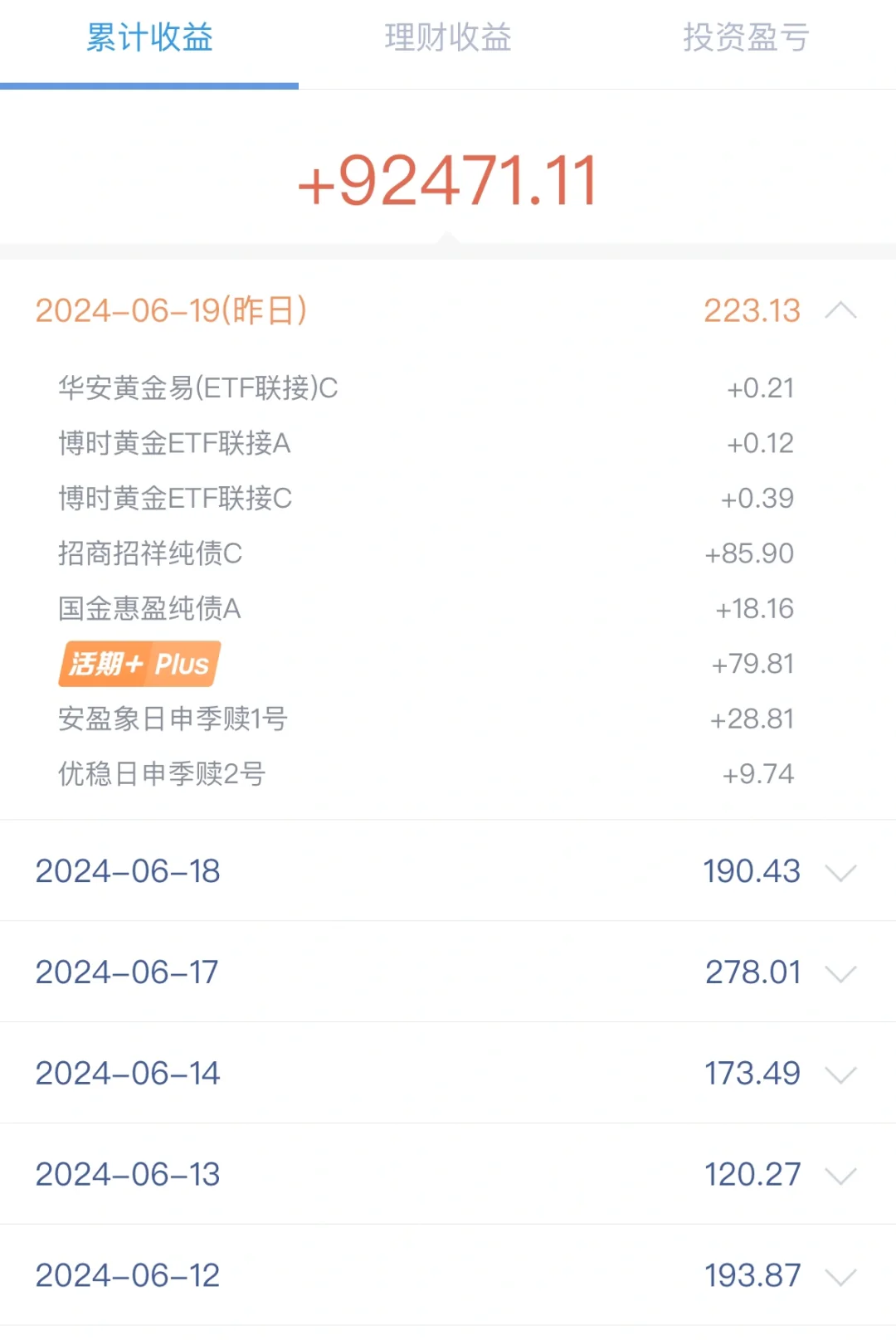 6.20用利息生活