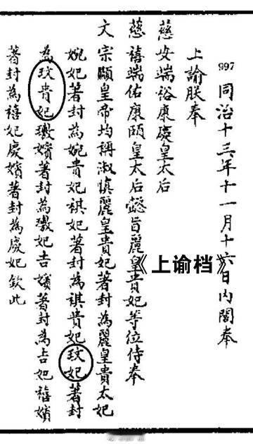 关于咸丰皇帝的妃子徐佳氏，到底叫“玟贵妃”，还是叫“玫贵妃”？已经讨论多年了。《