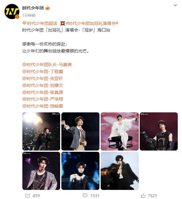 时代少年团海口演唱会官摄时代少年团感谢每一份炙热的奔赴时代少年团感谢每一份炙热的