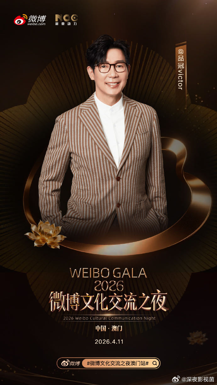 定好闹钟！微博文化交流之夜澳门站开票时间 锁定3月26日中午12:00，中国澳门