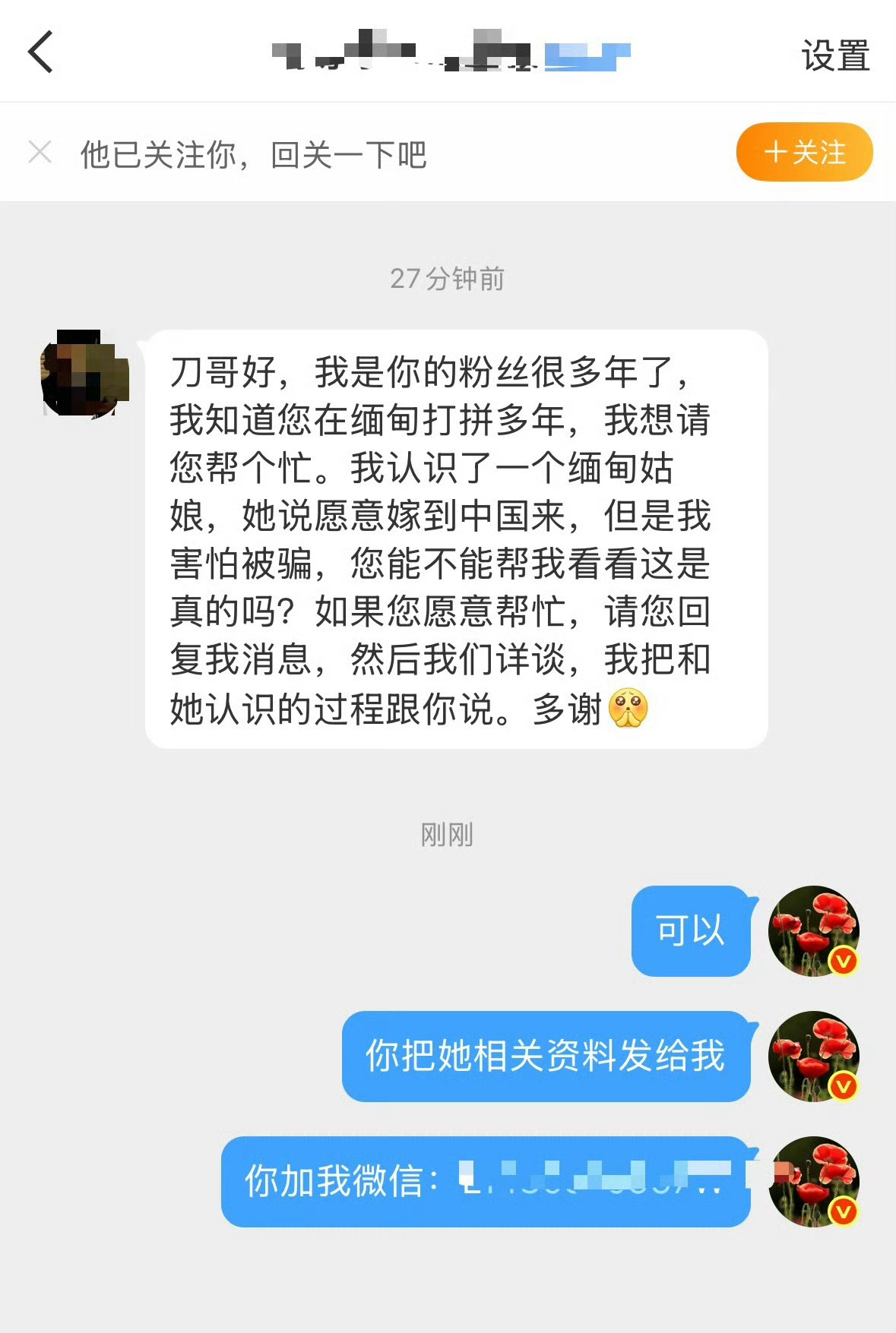 他给我看了两人的文字聊天记录，基本可以确定是诈骗。我判断的理由是：1，缅甸华人女