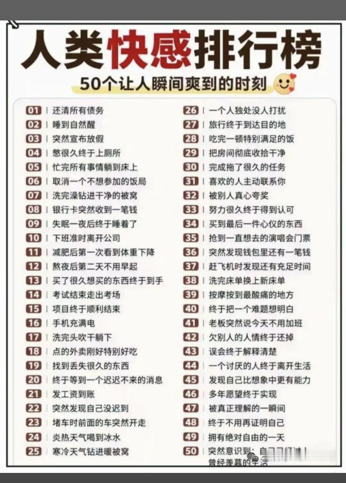 人类“快感”排行榜！50个让人瞬间爽到的时刻！

竟然没有买到的股票，涨停板的？
