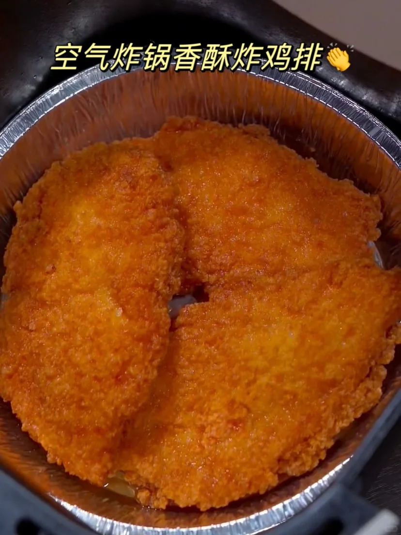空气炸锅无油炸鸡排，比路边摊还好吃😋