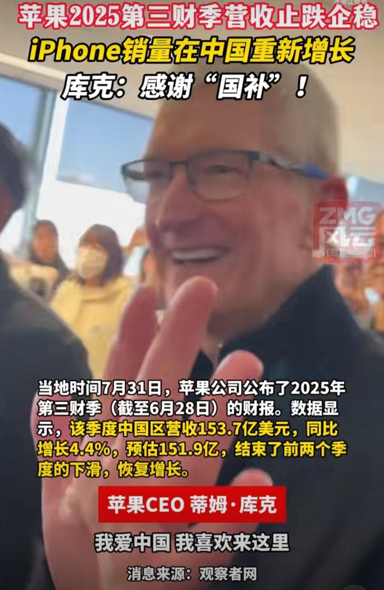 库克感谢中国国补政策帮库克清了一大波库存当然开心了，就想问下马上的iPhone 