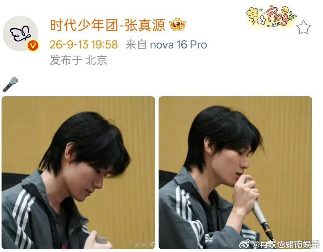 张真源向粉丝报备这个张真源来向粉丝报备啦~期待新歌 ​​​