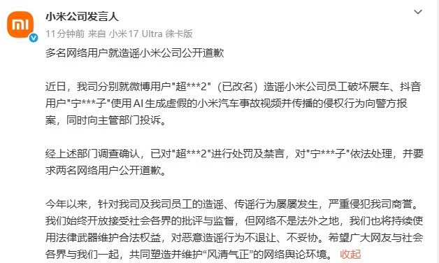 小米维权成功造谣者被罚道歉多名造谣小米用户公开道歉6月8日，小米公司发言人今日宣