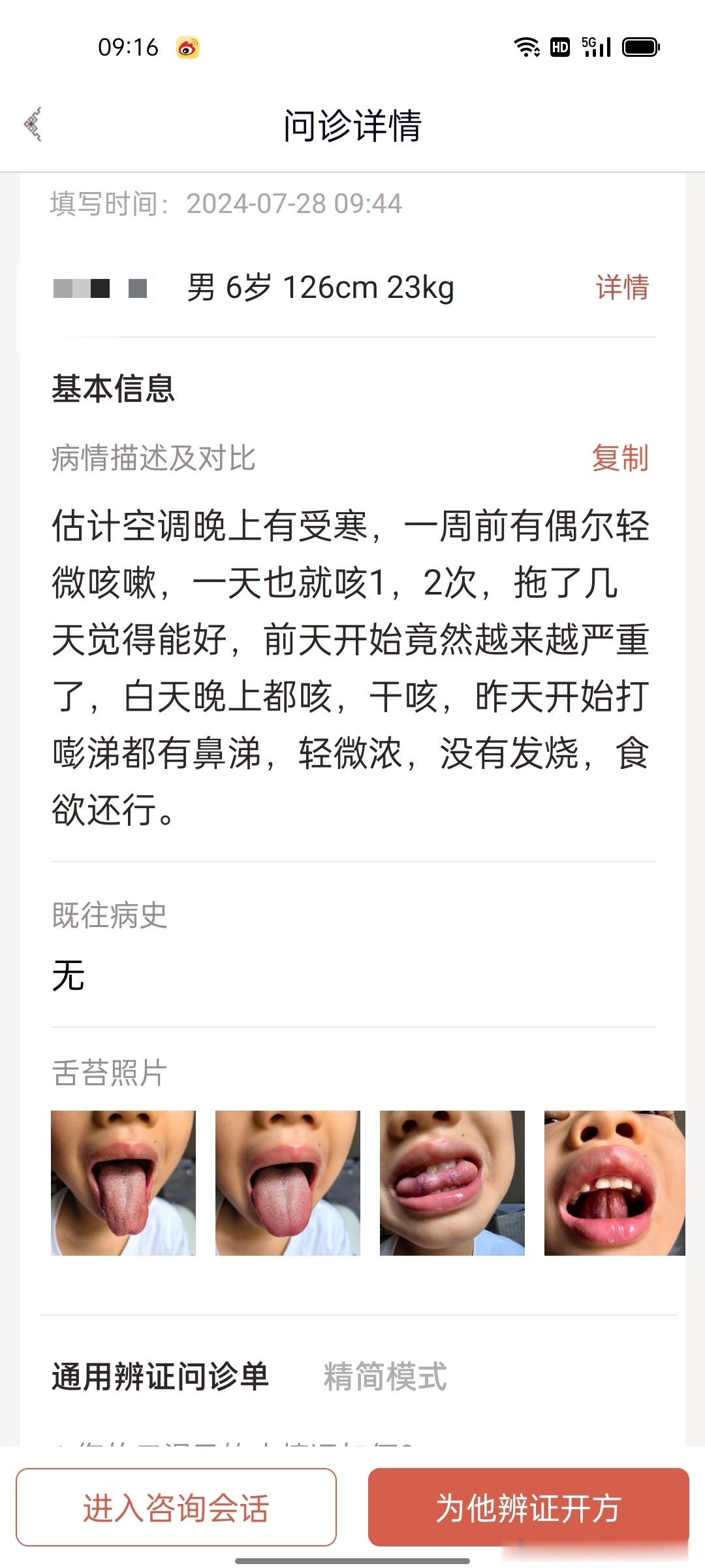 #国医的精诚力量##肥猫治小儿肺炎##会用中成药的中医才是好中医# 发几个复方鲜
