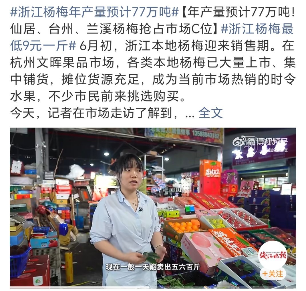 浙江杨梅最低9元一斤9块钱是批发价吧到消费者手上就变18+了就觉得很奇怪明明是产