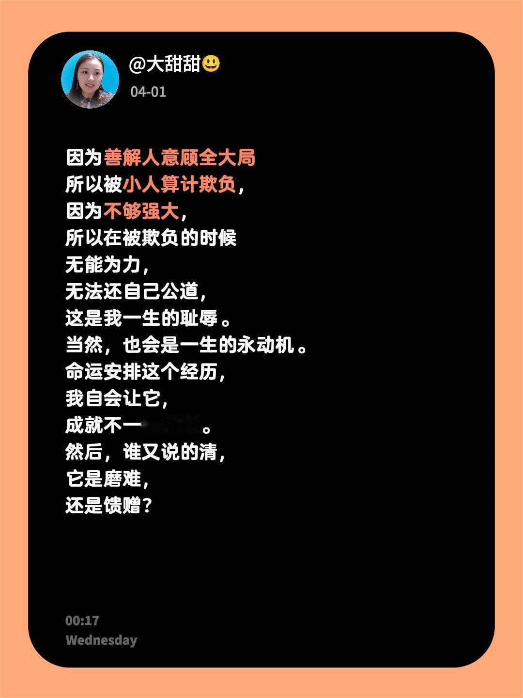 谁又说的清，它是磨难，还是馈赠？因为善解人意顾全大局
所以被小人算计欺负，
因为