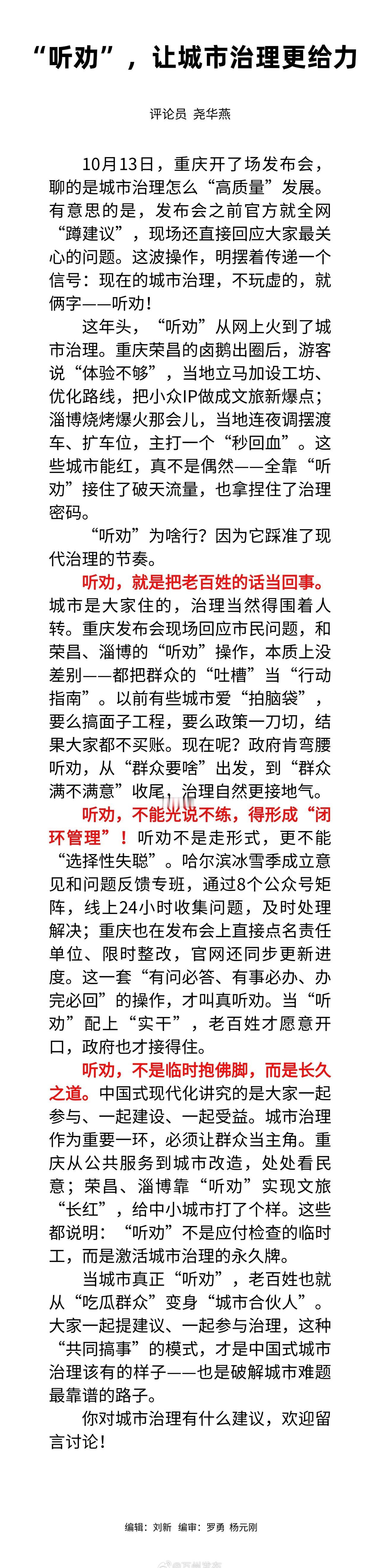 “听劝”，让城市治理更给力