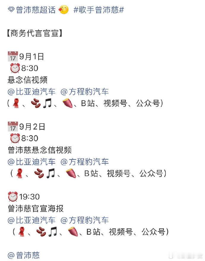 曾沛慈比亚迪官宣节奏曾沛慈比亚迪预热曾沛慈比亚迪预热，预热阶段悬念感拉满，大家十
