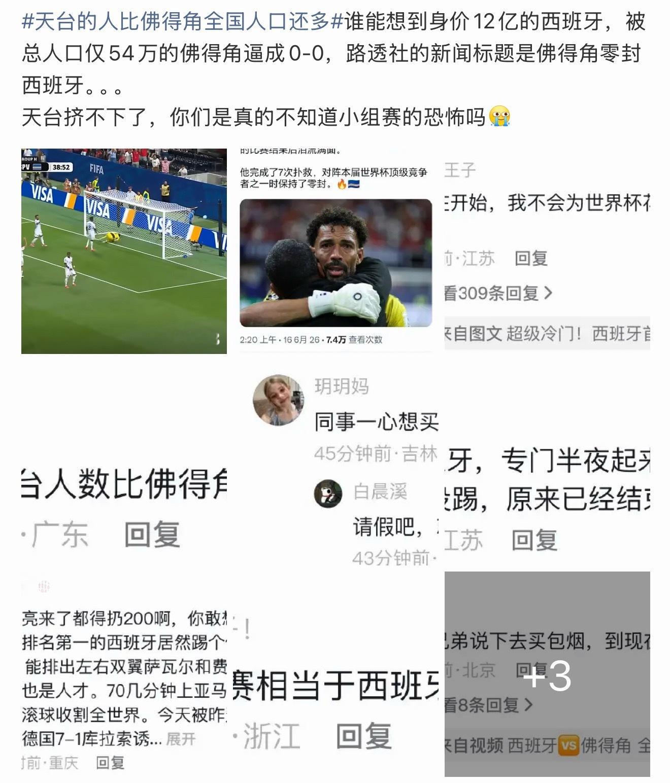 世界杯 天台挤不下了这一届世界杯太多人要去天台了呀