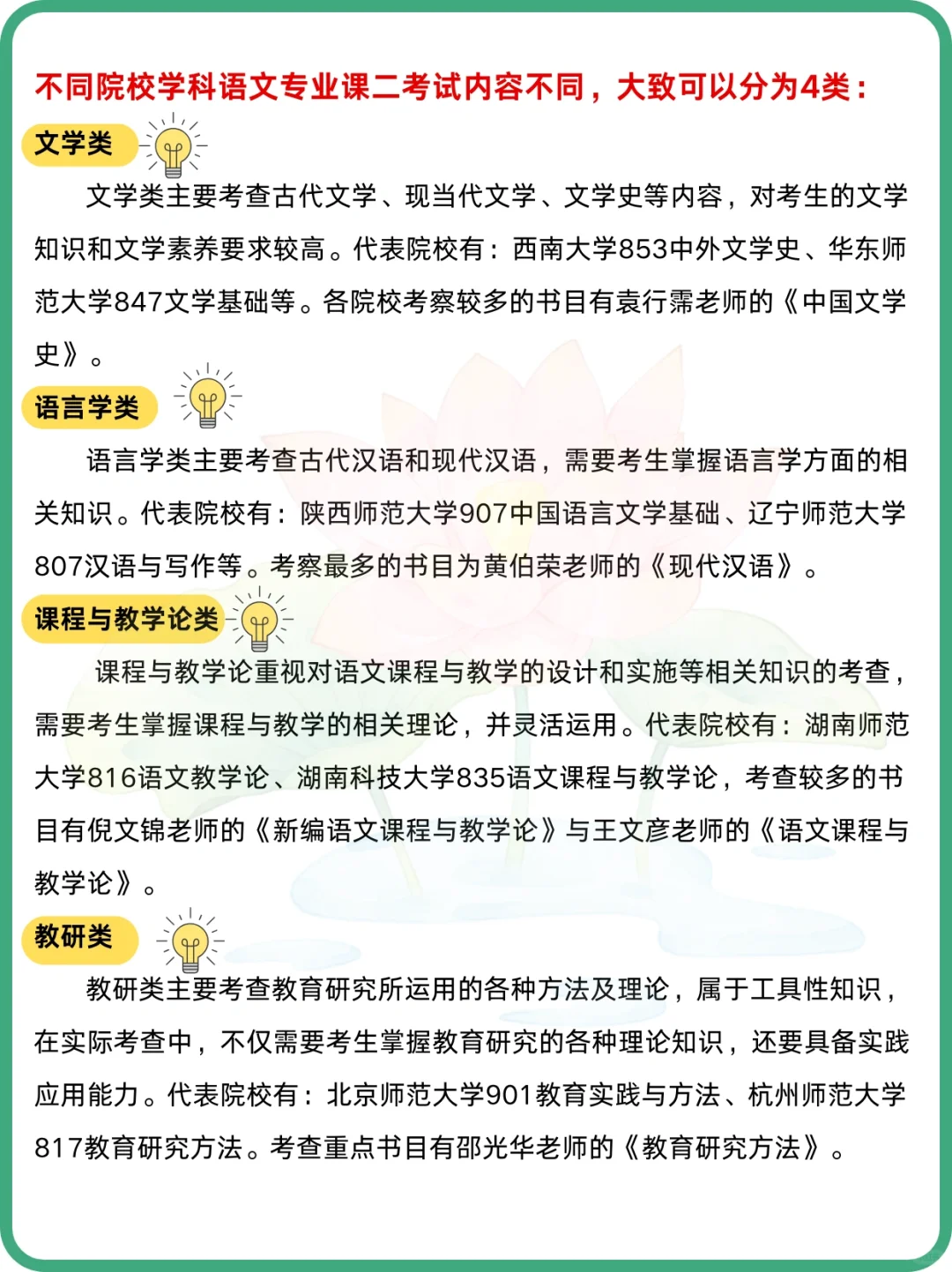 26想考学科语文❓看这篇足矣❗️