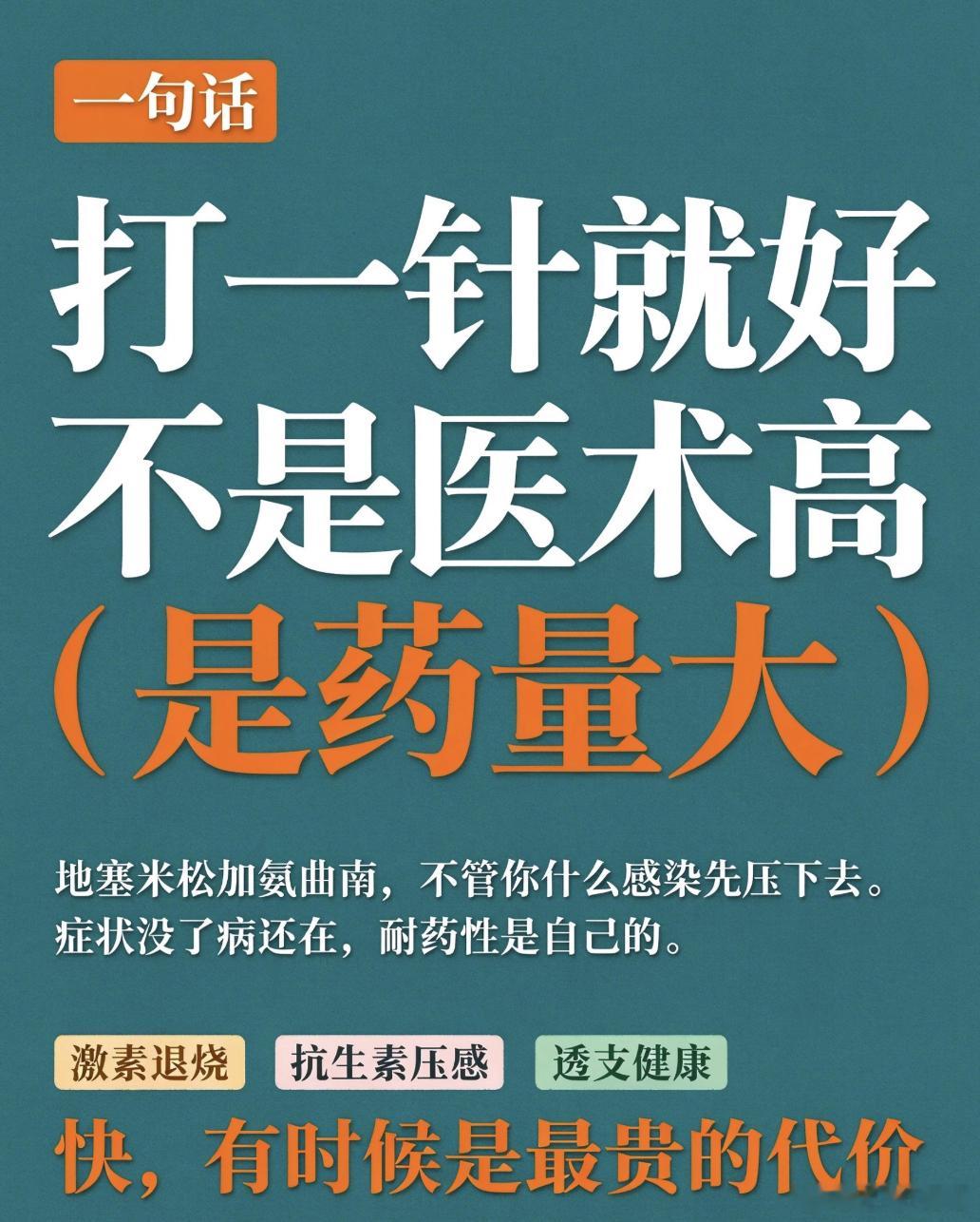 怪不得小诊所看病好得快 行业是要有底线的，如果没有底线就都瞎来了！小诊所打个吊水