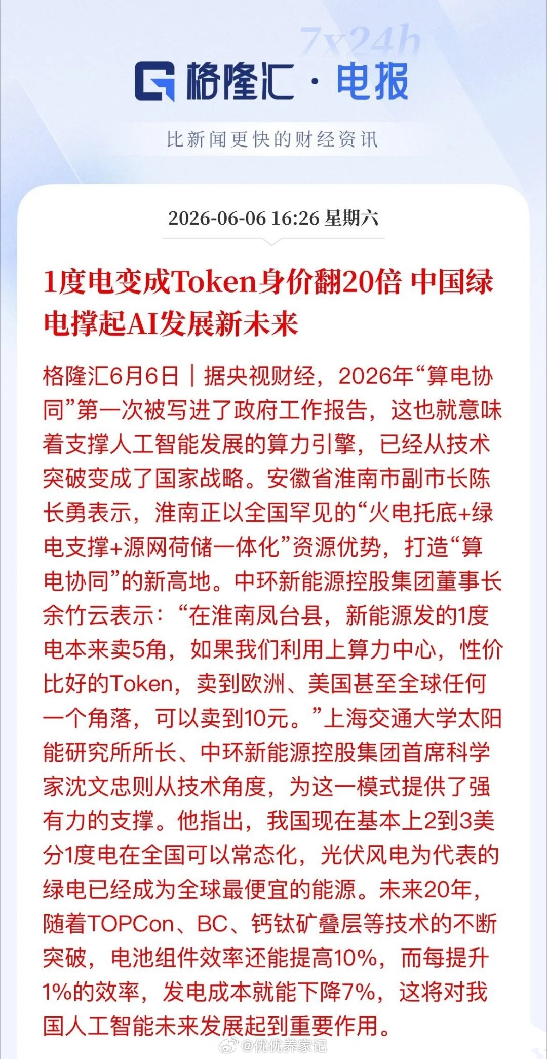 暴涨20倍！算电协同重磅落地，绿电解锁AI黄金新赛道AI狂飙时代，真正的底层核心