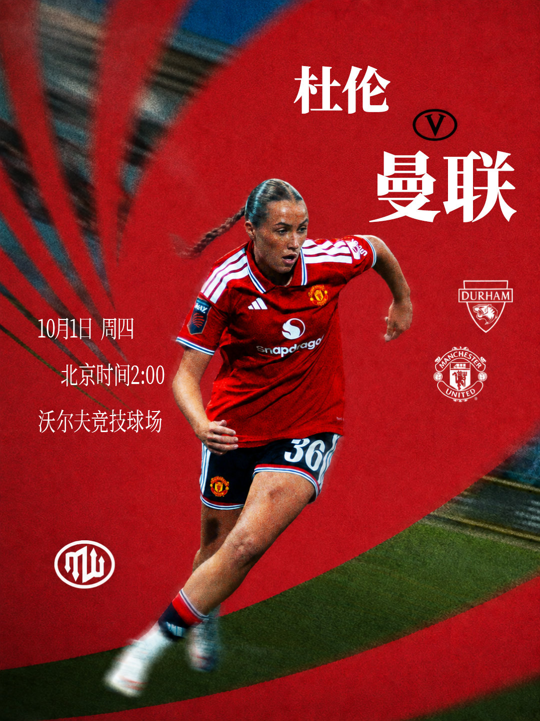 女子联赛杯比赛继续🏆⚔️杜伦女队vs曼联女队🕗北京时间10月1日 2:00?