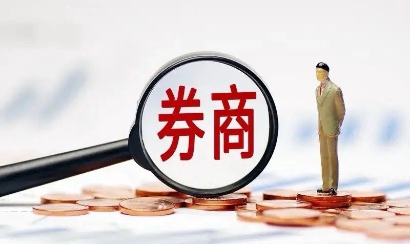 券商板块下跌0.66%，报858.71点，收盘在5日均线的上方，走势暂时无碍。相