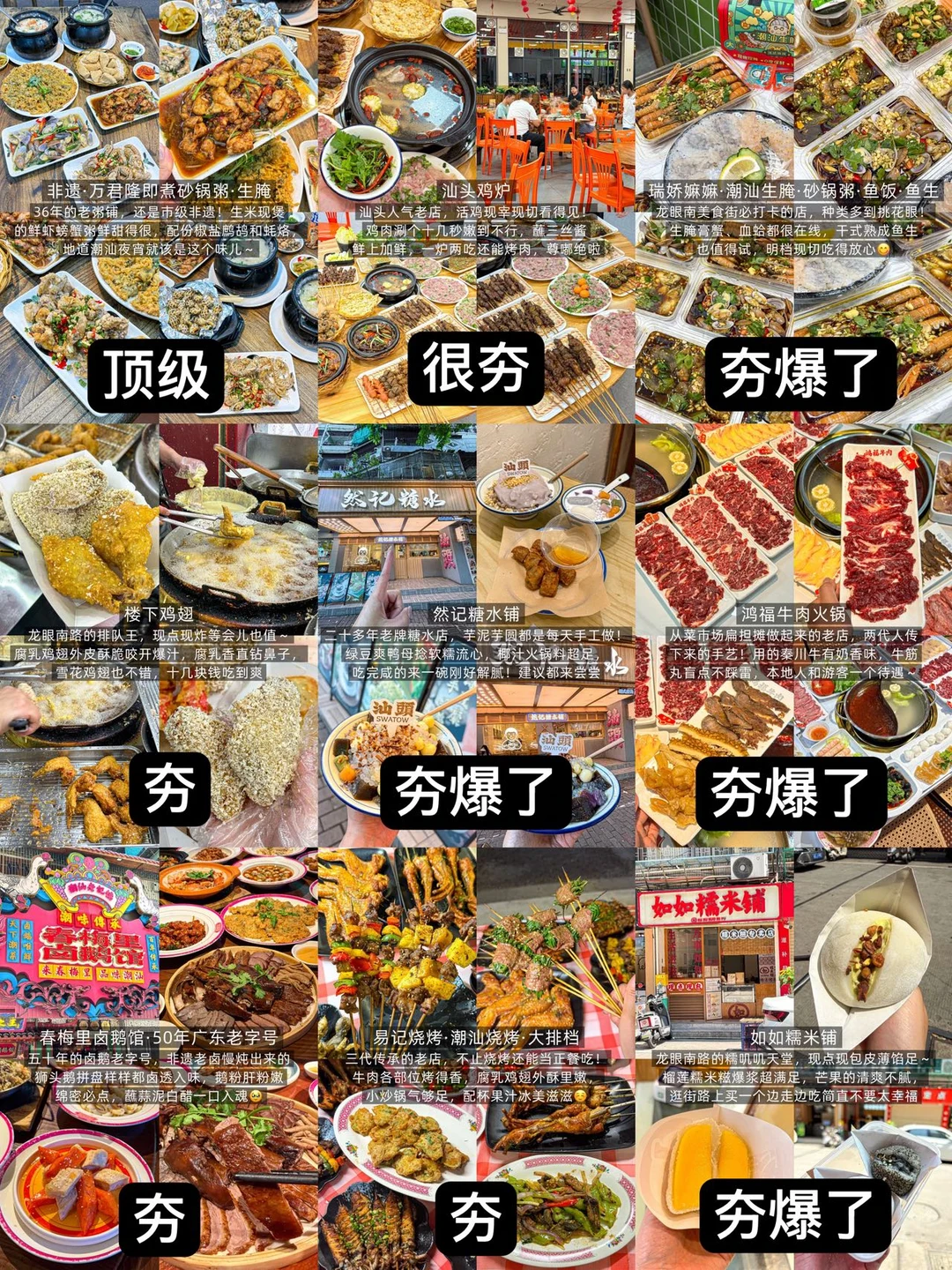 汕头本地人带路…分享一些我爱吃的美食
