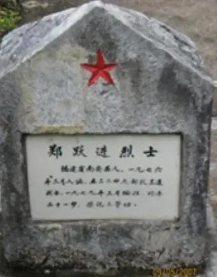 郑跃进（1958－1979），福建省南安县石井乡石井村人。
1976年3月应征入