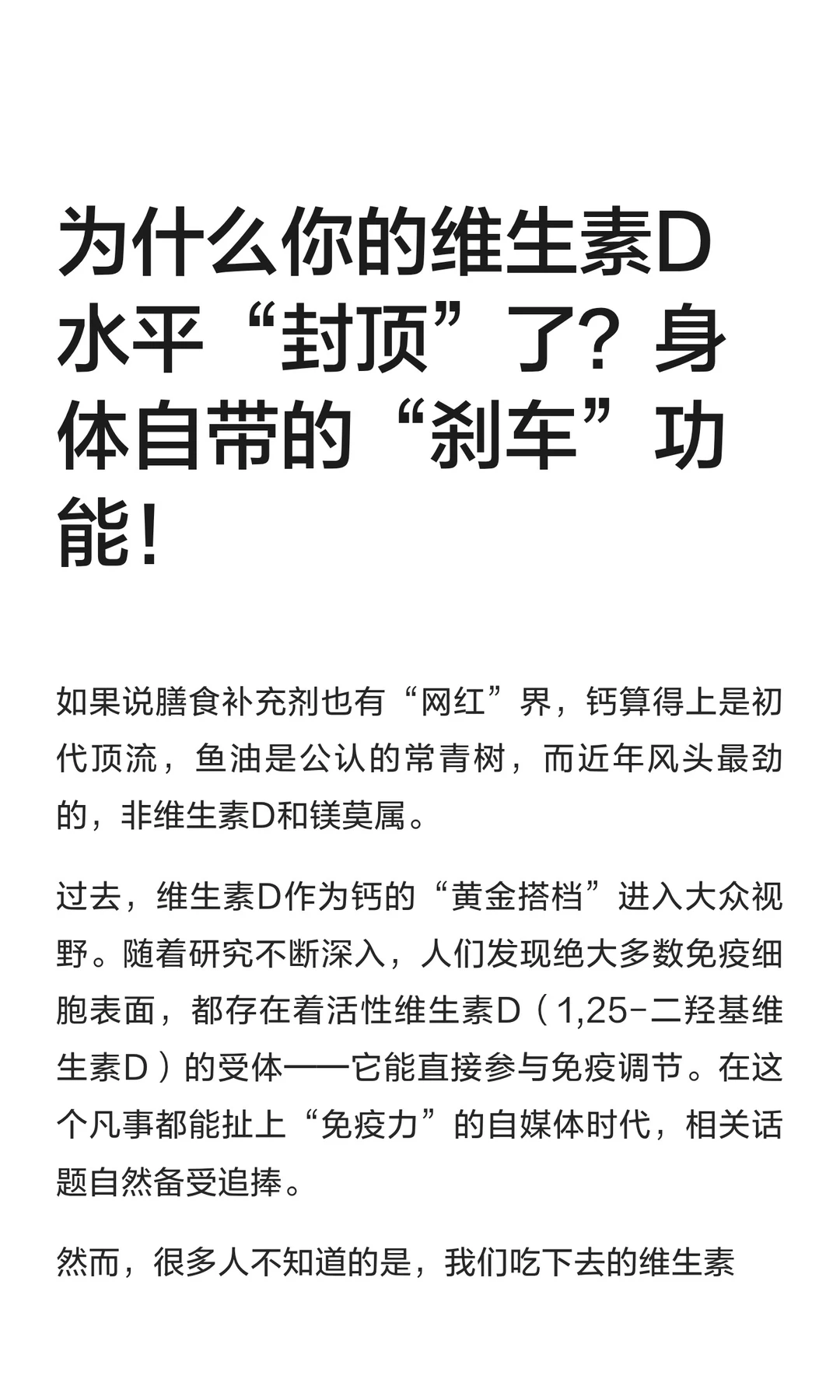 为什么你的维生素D水平“封顶”了？身体自