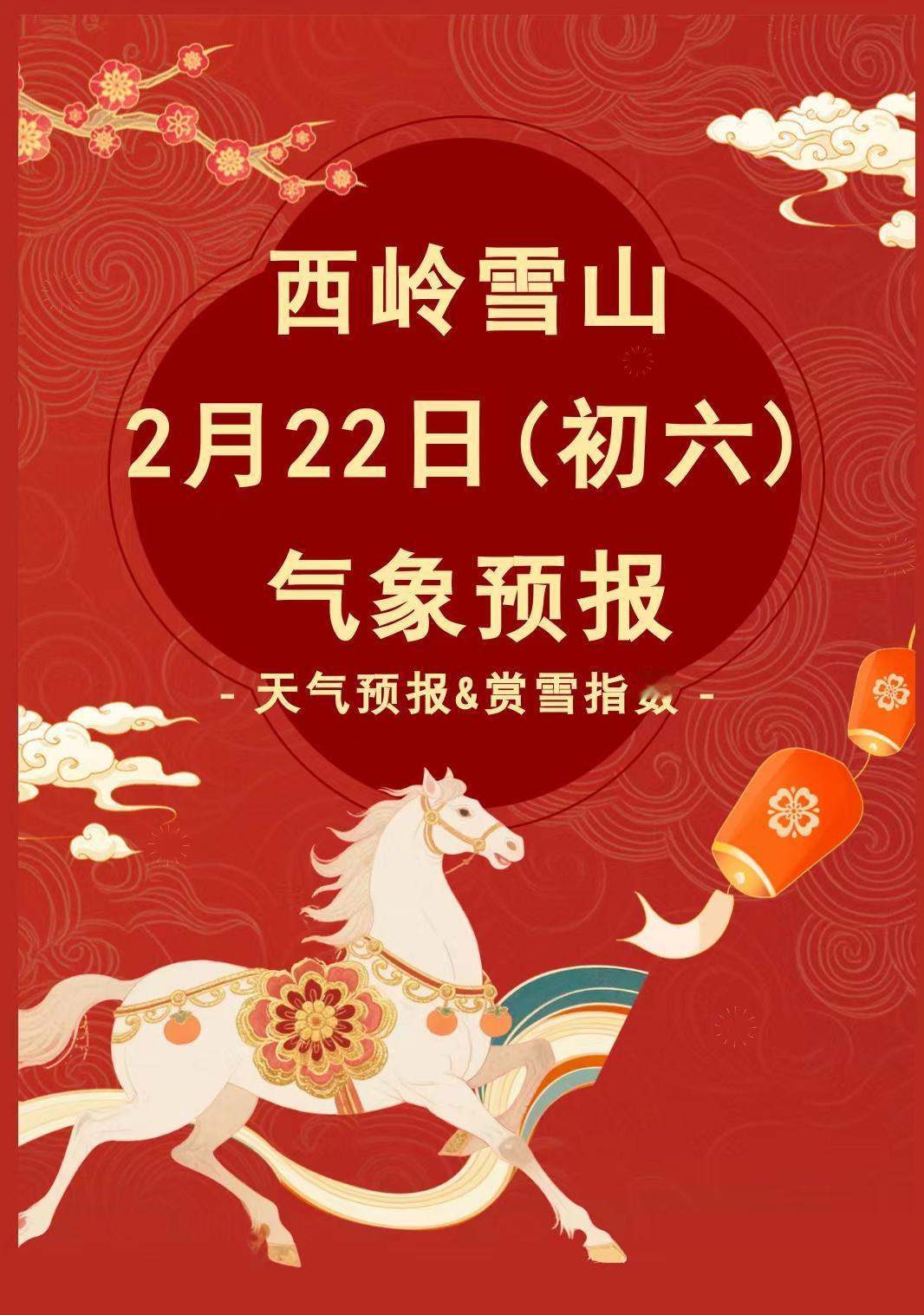 前往景区游玩请做好保暖防护，穿戴防滑鞋具与防风御寒衣物，密切关注最新气象，注意出