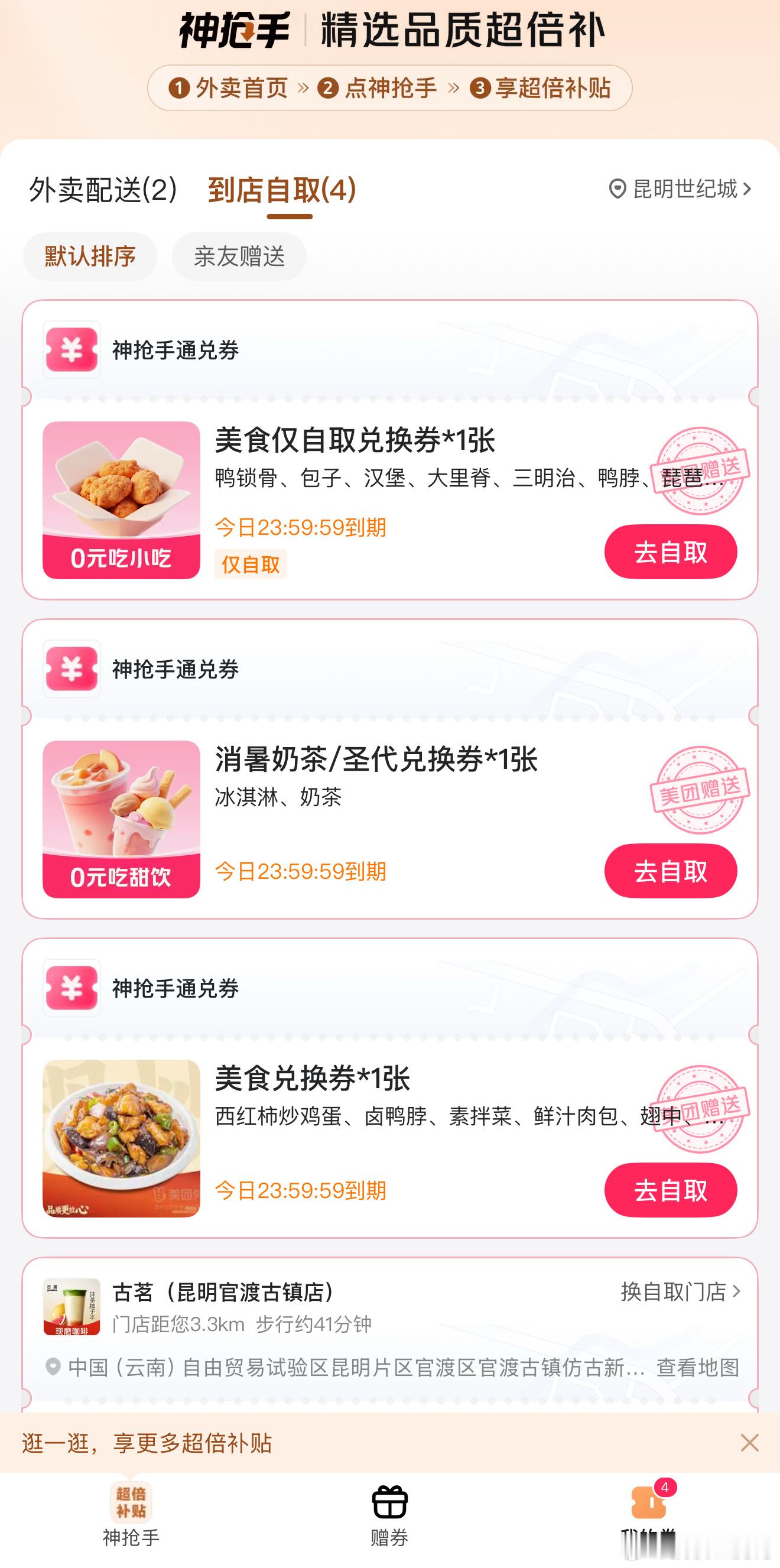免费奶茶确实牛批，我发现账号里面给的卷还会越来越多，刚又白嫖了杯喜茶，不要钱就是