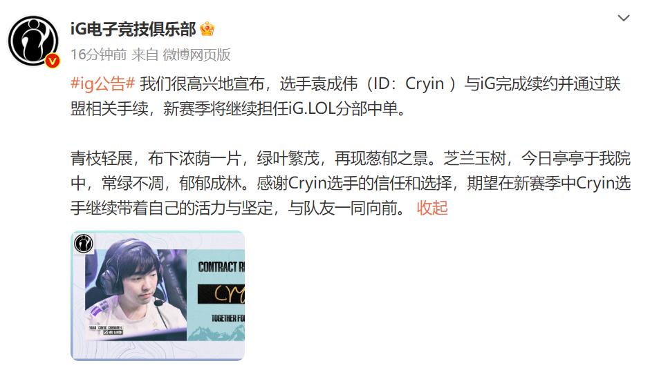 IG官宣中单Cryin、辅助wink成功续约，经理锅盔zz感慨：因为跟Cryin