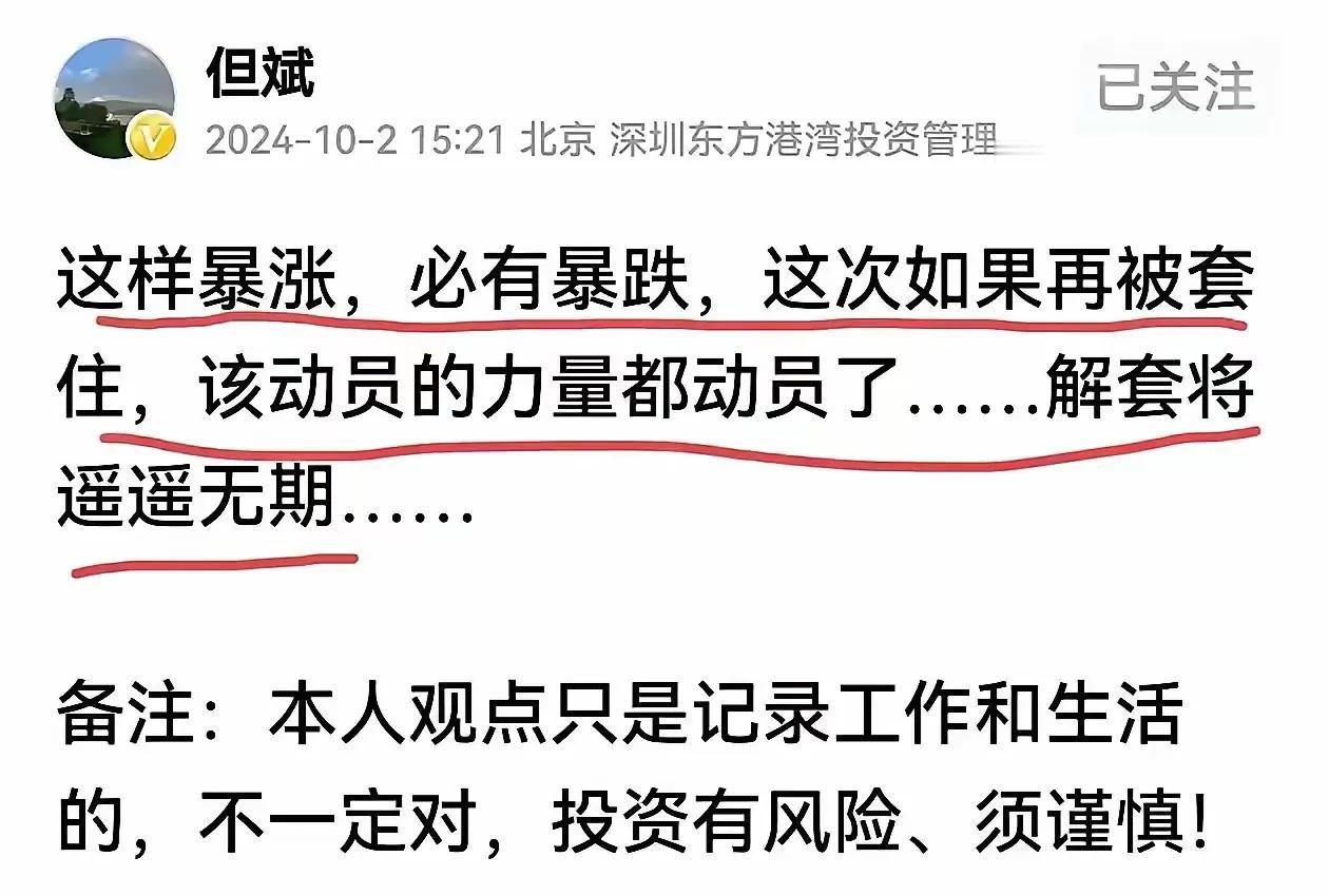 这个热衷于美股的但斌开始提示大A有风险了。他在美股一年的收益已经被同行投资A股一