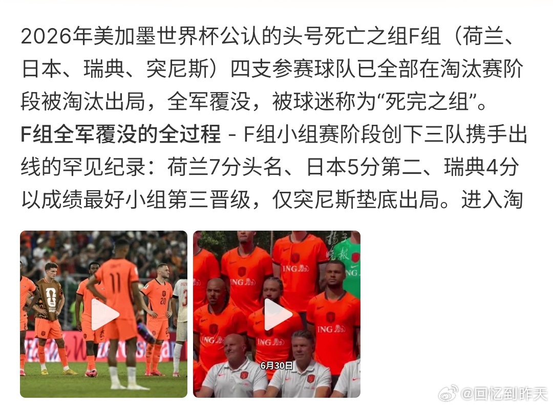 世界杯死亡之组全部淘汰世界杯第一个小组全部出局的小组出现啦，他们被认为是死亡之组