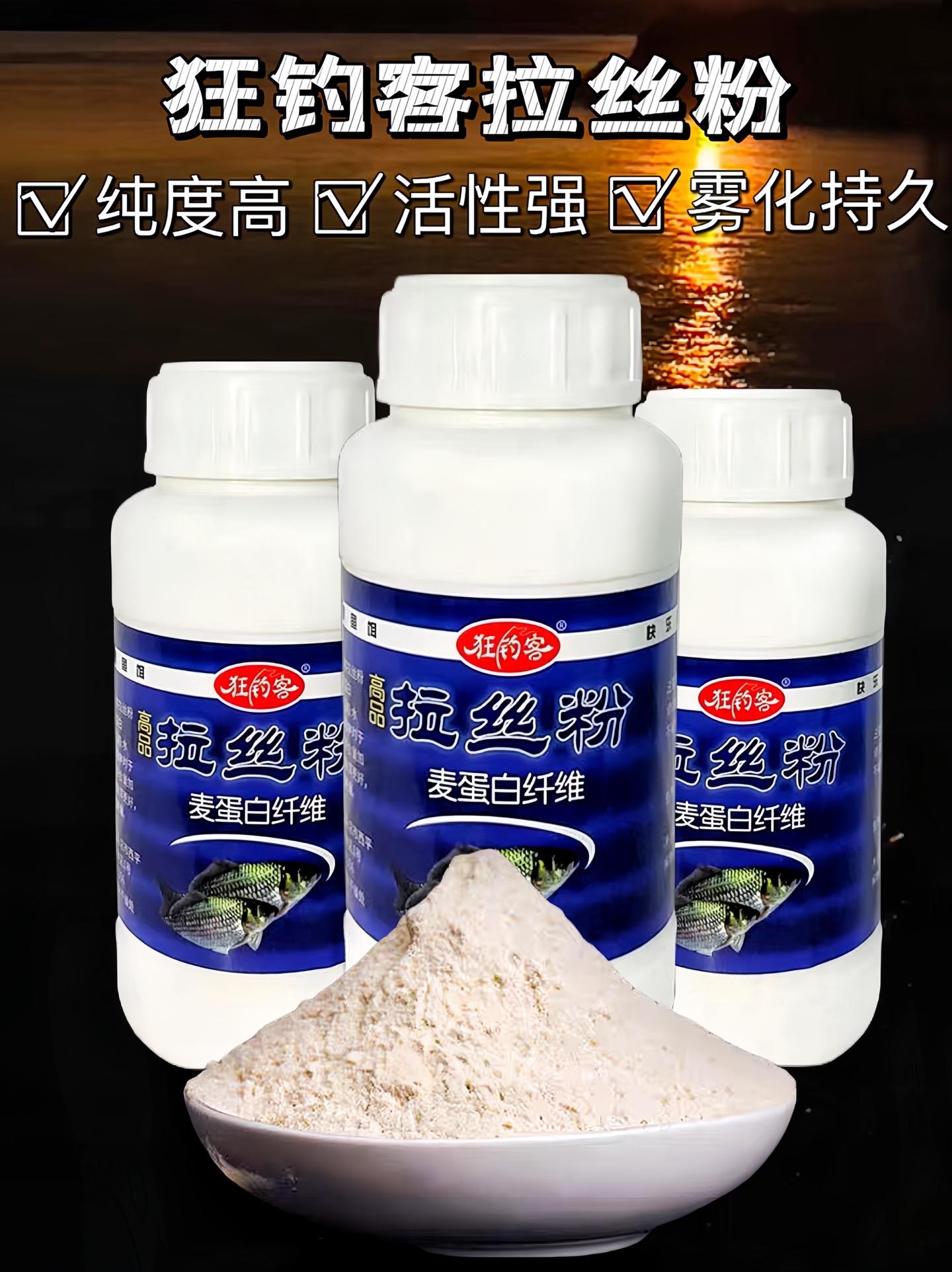 哥哥们，钓鱼可少不了拉丝粉，这款拉丝粉添加小麦蛋白 快速诱鱼，持久雾化...