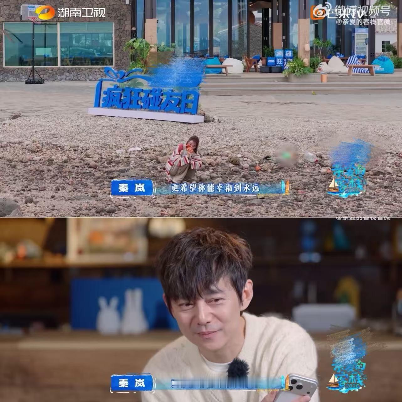 《亲爱的客栈》这段秦岚说给何老师的话好暖心啊，岚姐希望何老师多爱自己，幸福到永远